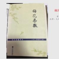 故宫珍藏本《新镌增定相字心易梅花数》.pdf 下载