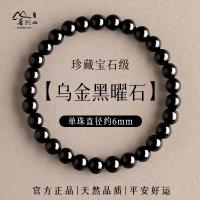 普陀山海蓝宝天然黑曜石手串
