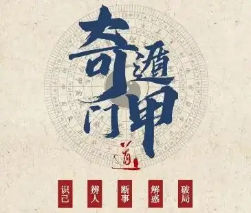 奇门遁甲测算