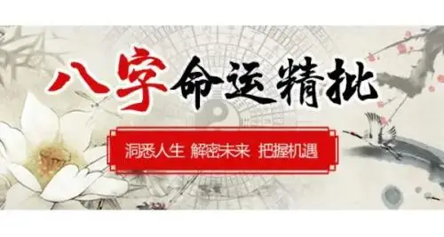 八字详测详批
